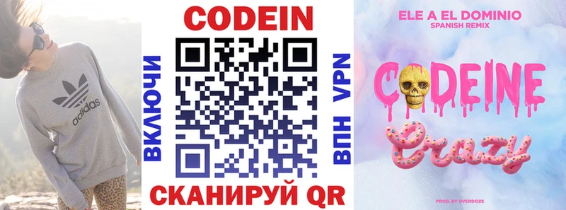 Кодеиновый сироп Lean Purple Drank  Химки 